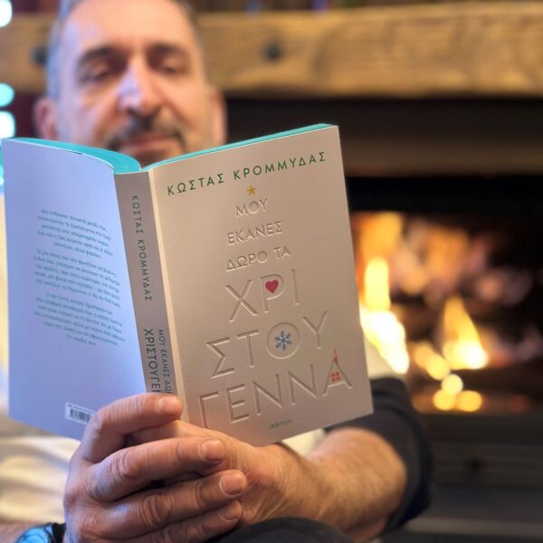 τι διαβάζει ο Τάκης;